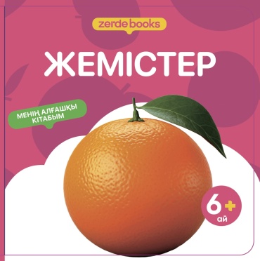 ZERDE BOOKS: ЖЕМІСТЕР