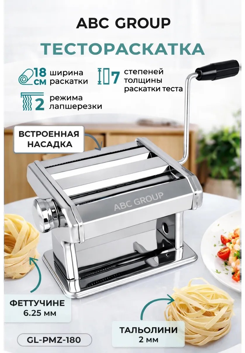Лапшерезка 891262863 электрическая
