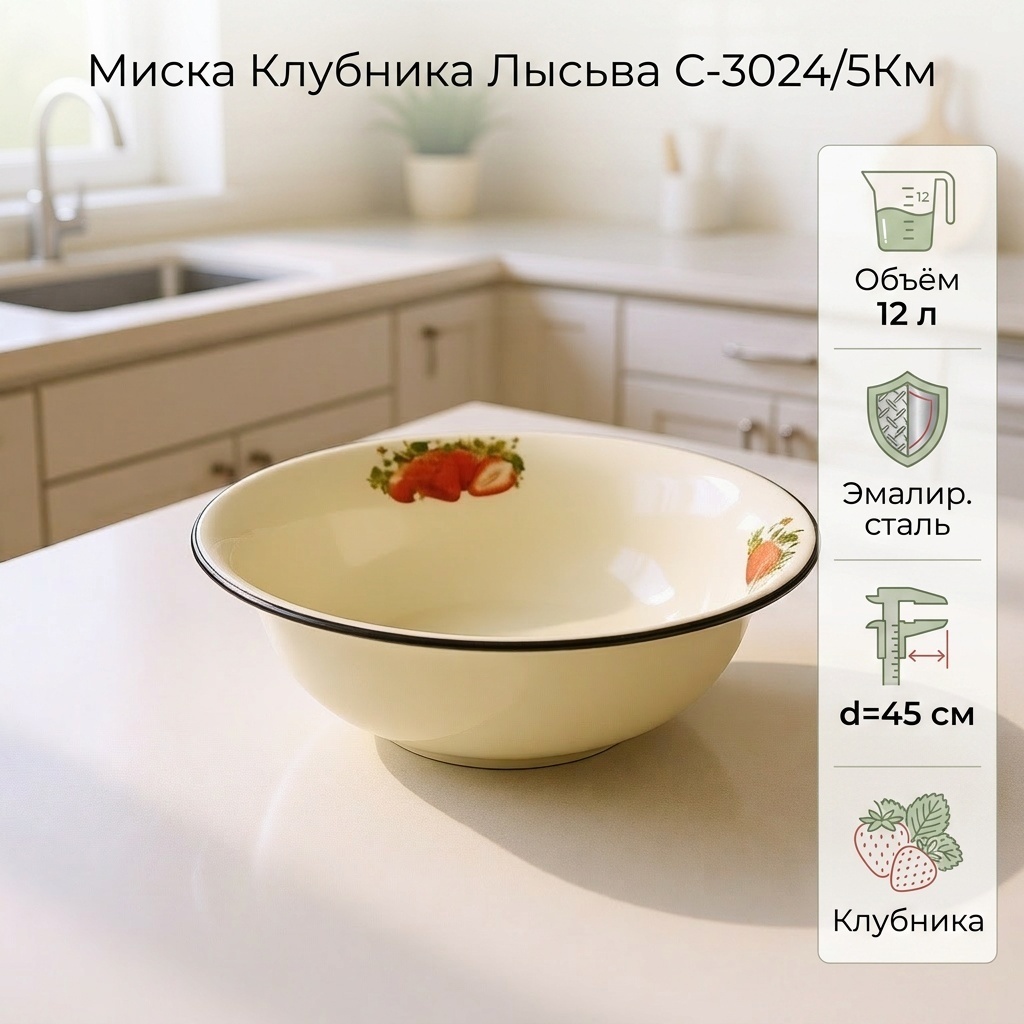 Миска Лысьва Клубника 45х45 см, сталь, 1 шт