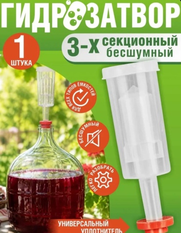 Гидрозатвор для брожения 30306178_185109480 прозрачный