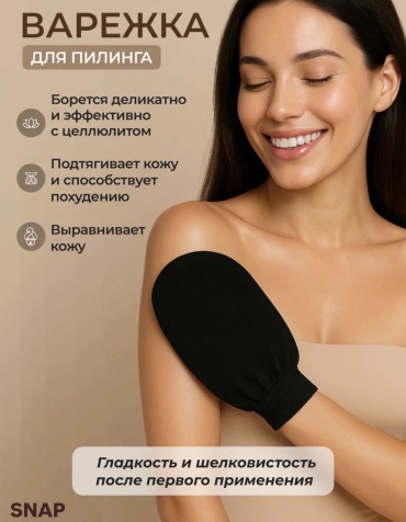 Варежка для тела, универсальное черный 1 шт