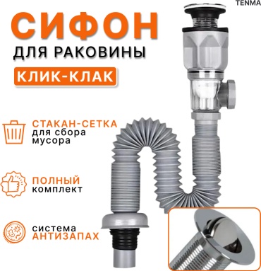 Сифон 060606 60 мм