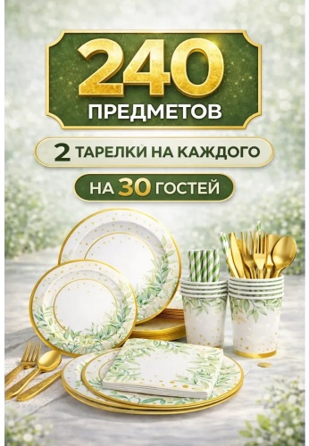 Набор посуды 813322567 белый 240 шт