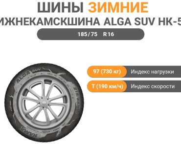 Нижнекамскшина HK-532 185/75 R16 97T шипуемая