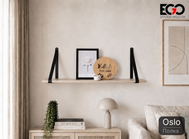 Полка EGO Oslo, 70х17x24.5 см, бежевый