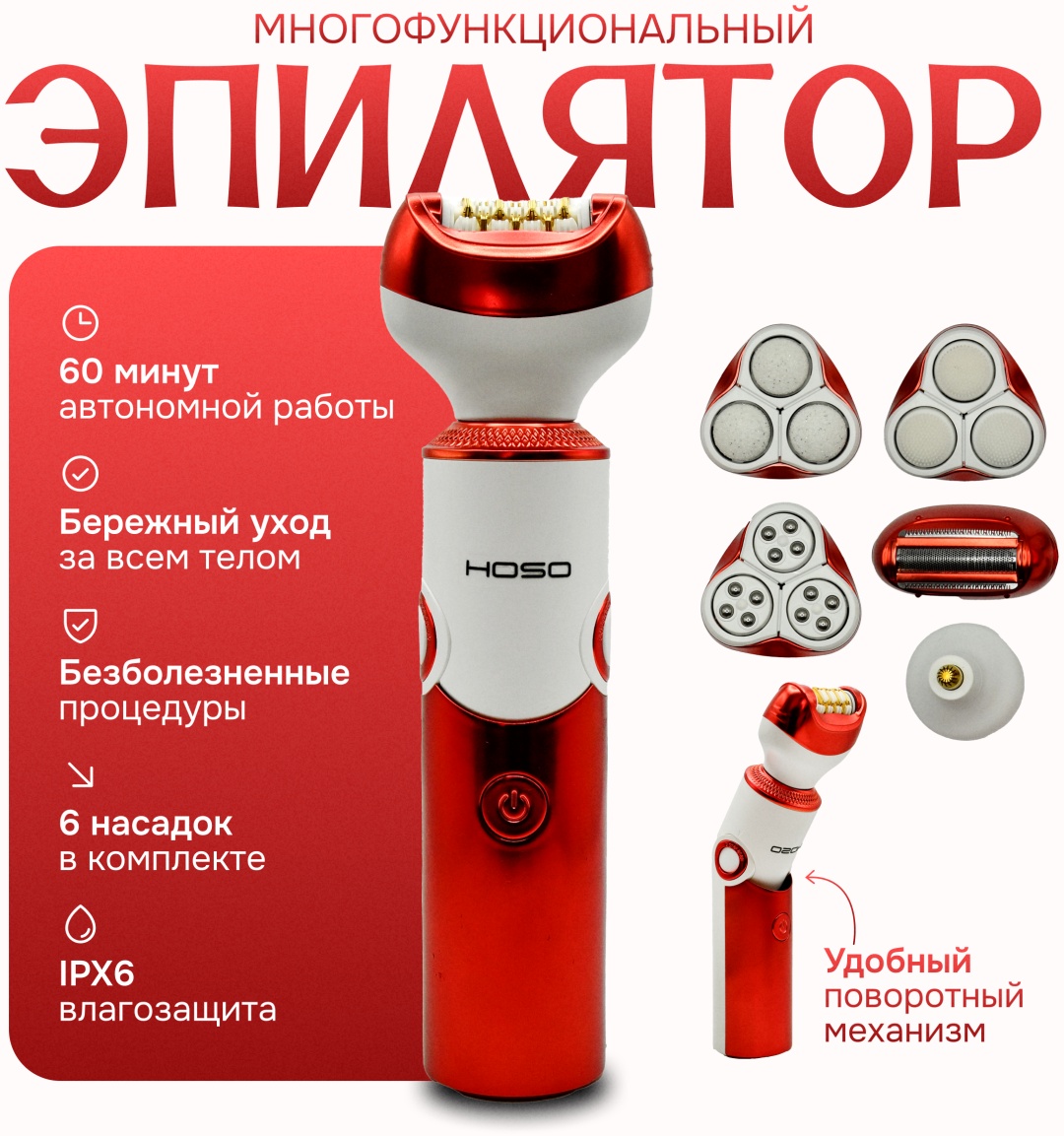 HOSO эпилятор HS-2020 HOSO Эпилятор 6в1 для удаление волос лица и тела. Бережный уход