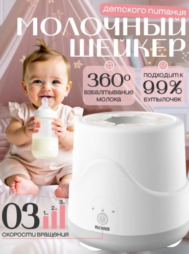 Мешалка-распределитель 779553141 белый
