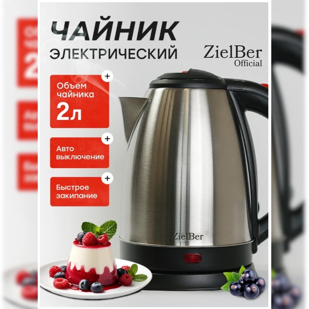 Электрочайник ZielBer H-810 черный, серый