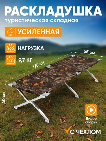 Кровать 534032271 камуфляж