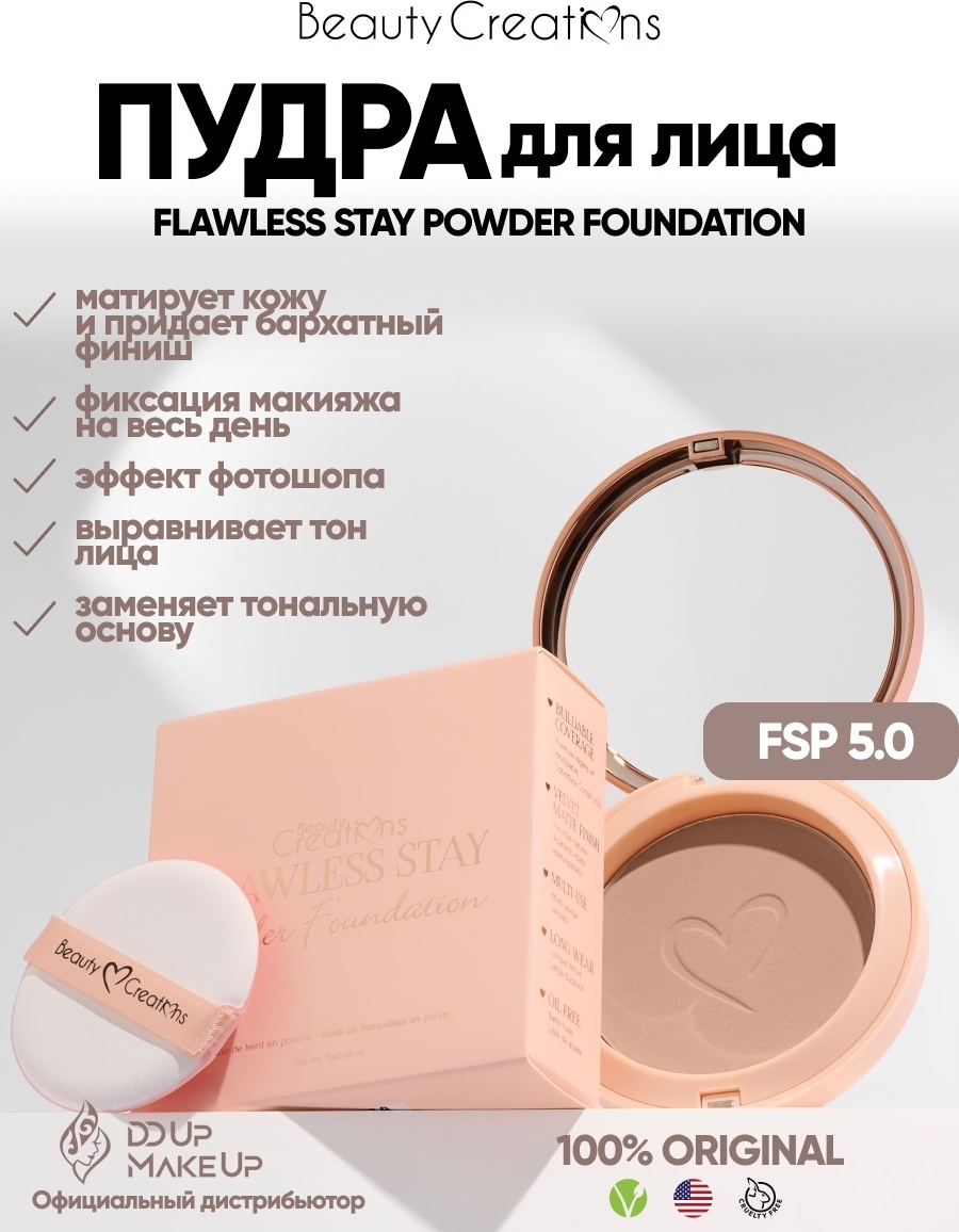 Пудра Beauty Creations Flawless Stay Powder Foundation сухая 5 бежевый