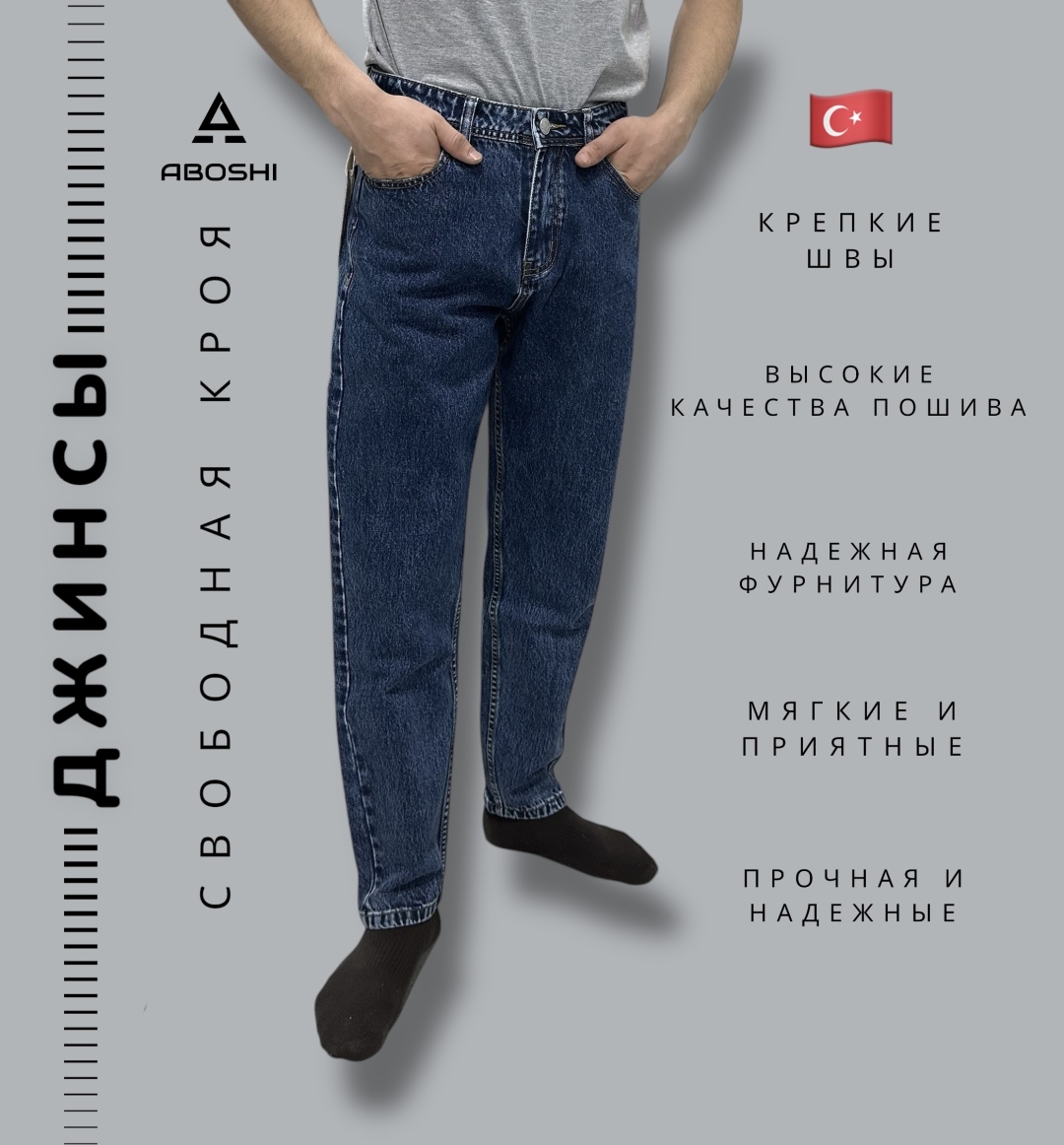 Джинсы бананы ABOSHI синий