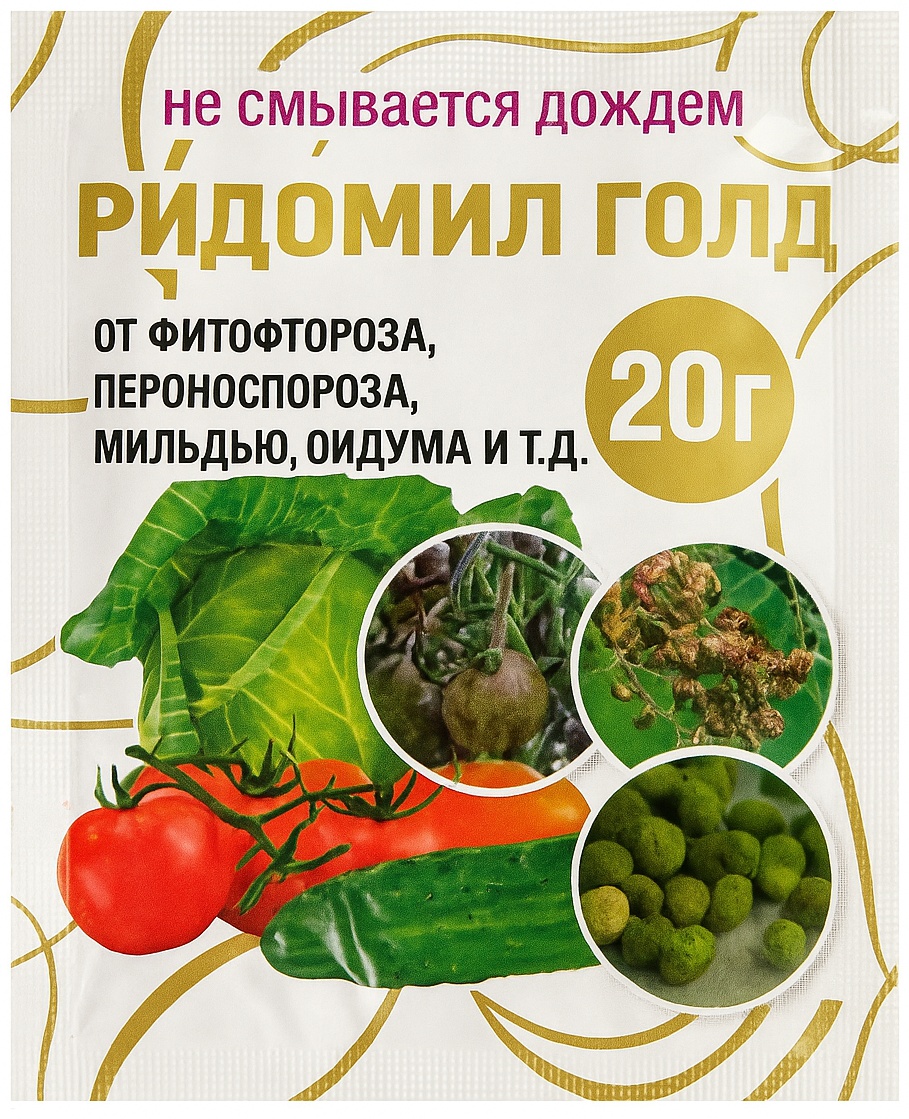 Syngenta фунгицид Ридомил Голд 20