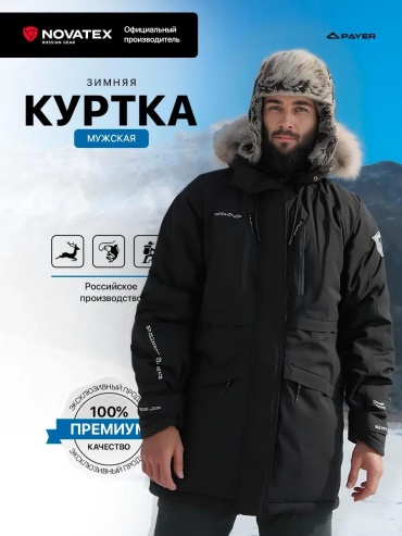 Парка черный