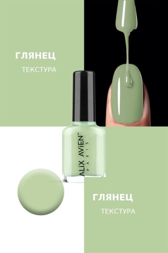 Alix Avien лак Nail Lacquer 67 11 мл