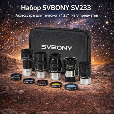 Окуляр для телескопа SVBONY SV233 W9190B 40 мм