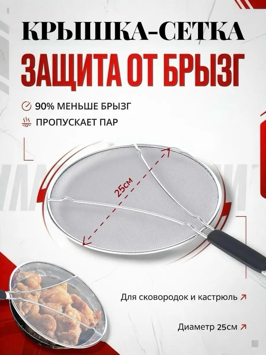 Крышка для сковороды 25 см, пластик