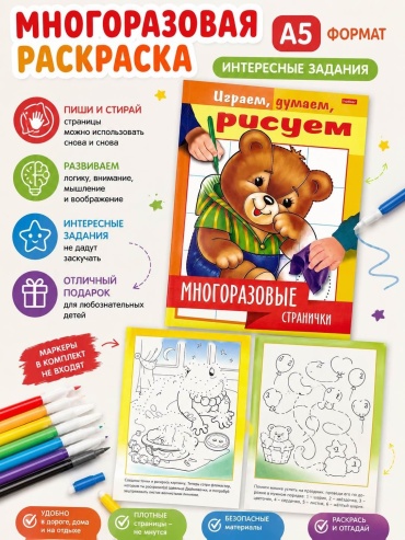 Hatber Играем, думаем, рисуем. Медвежонок