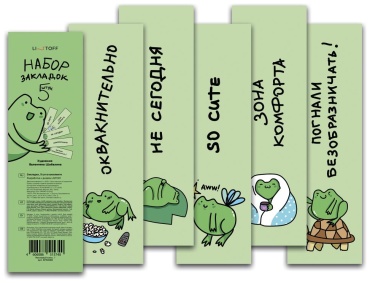 Закладки Listoff Какой лягух ты сегодня ЗП50370, пластик, 5 шт