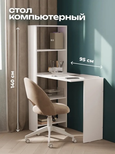 Стол письменный D.S.L. Company Glide,95х50x140.4 см, белый