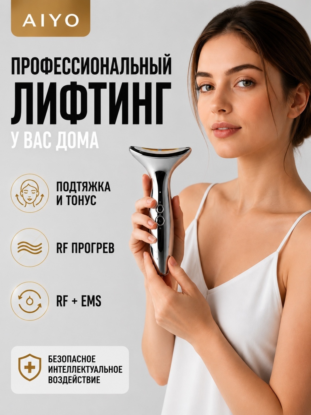 AIYO микротоковый массажер, косметический аппарат, аппарат для RF-лифтинга