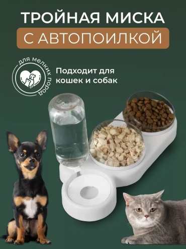 Кормушка, миска 7 Котиков J0831 1040 мл белый