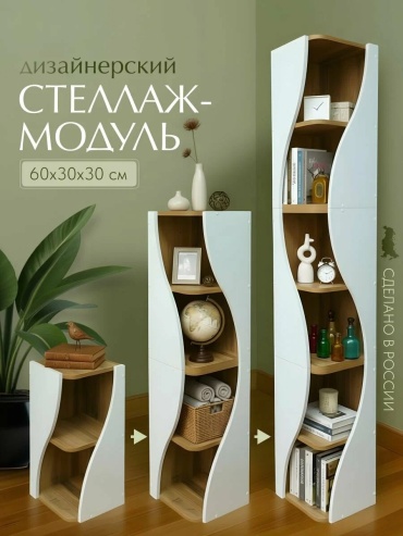 Стеллаж напольный Verita КОКЕТКА, 30x30x60 см, белый, бежевый
