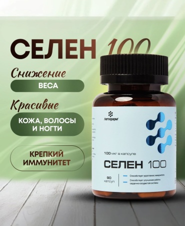 Летофарм Селен 100 мкг капсулы 90 шт