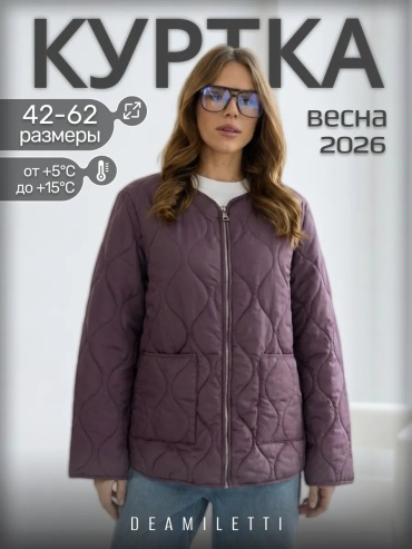 Демисезонная куртка фиолетовый