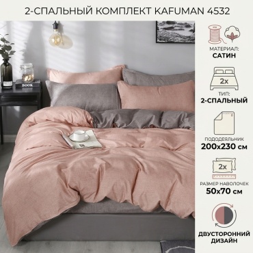 Комплект Kafuman Minimalist Esthetics 2-спальный сатин, 2 наволочки: 50x70 см