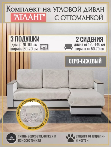 Дивандек для дивана 222366826 бежевый 80 см