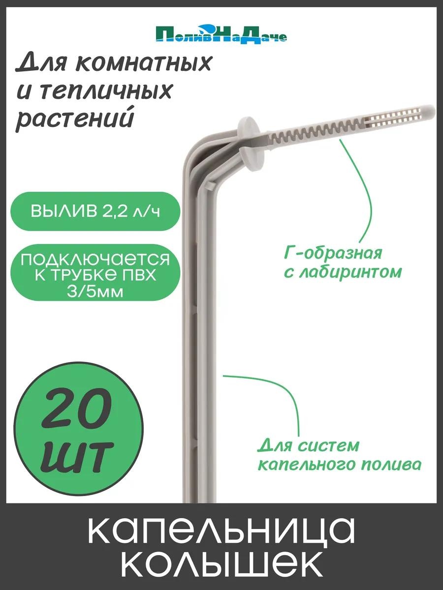 Капельная лента 2102H.20