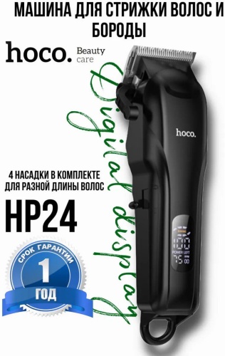 Hoco машинка для стрижки HP24 черный