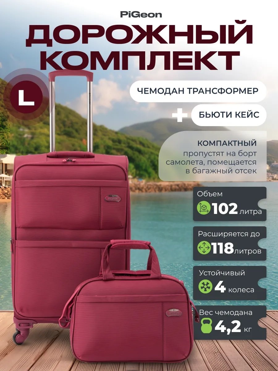 Чемодан Pigeon 274804200 нейлон 102 л бордовый