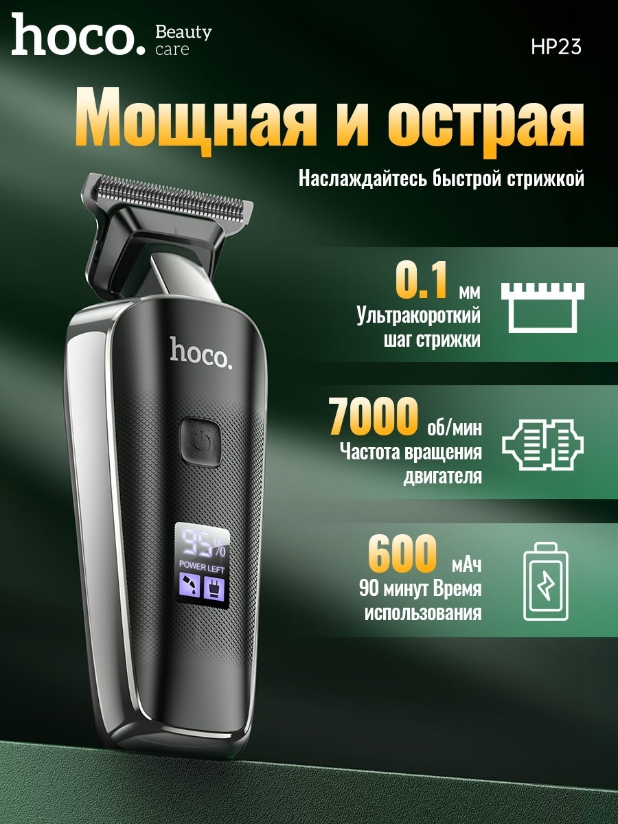 Hoco триммер HP23 черный