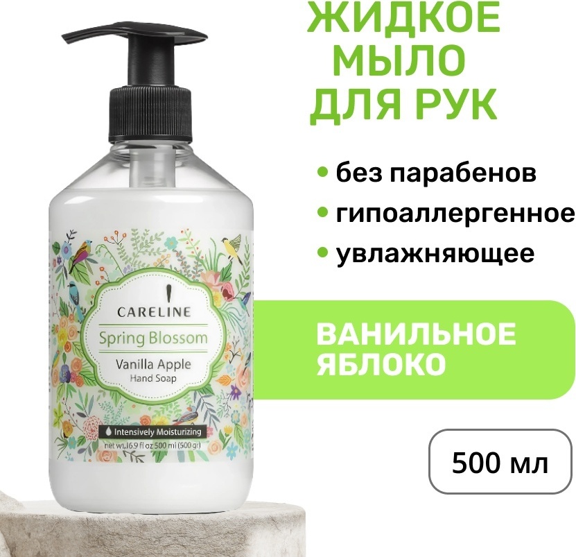 Жидкое мыло туалетное Careline SPRING BLOSSOM 500 мл