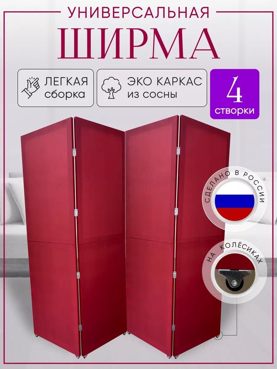 Ширма 1 секция Ширма 200x170 см, ткань