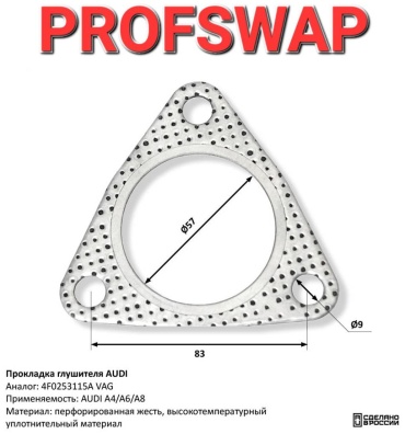 CBD прокладка глушителя 4F0253115A VAG AUDI A4/A6/A8