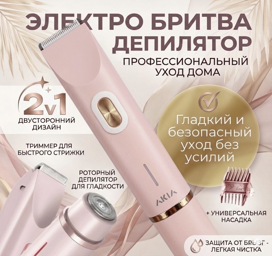 AKIA женский триммер AKIA LUNA BEAUTY