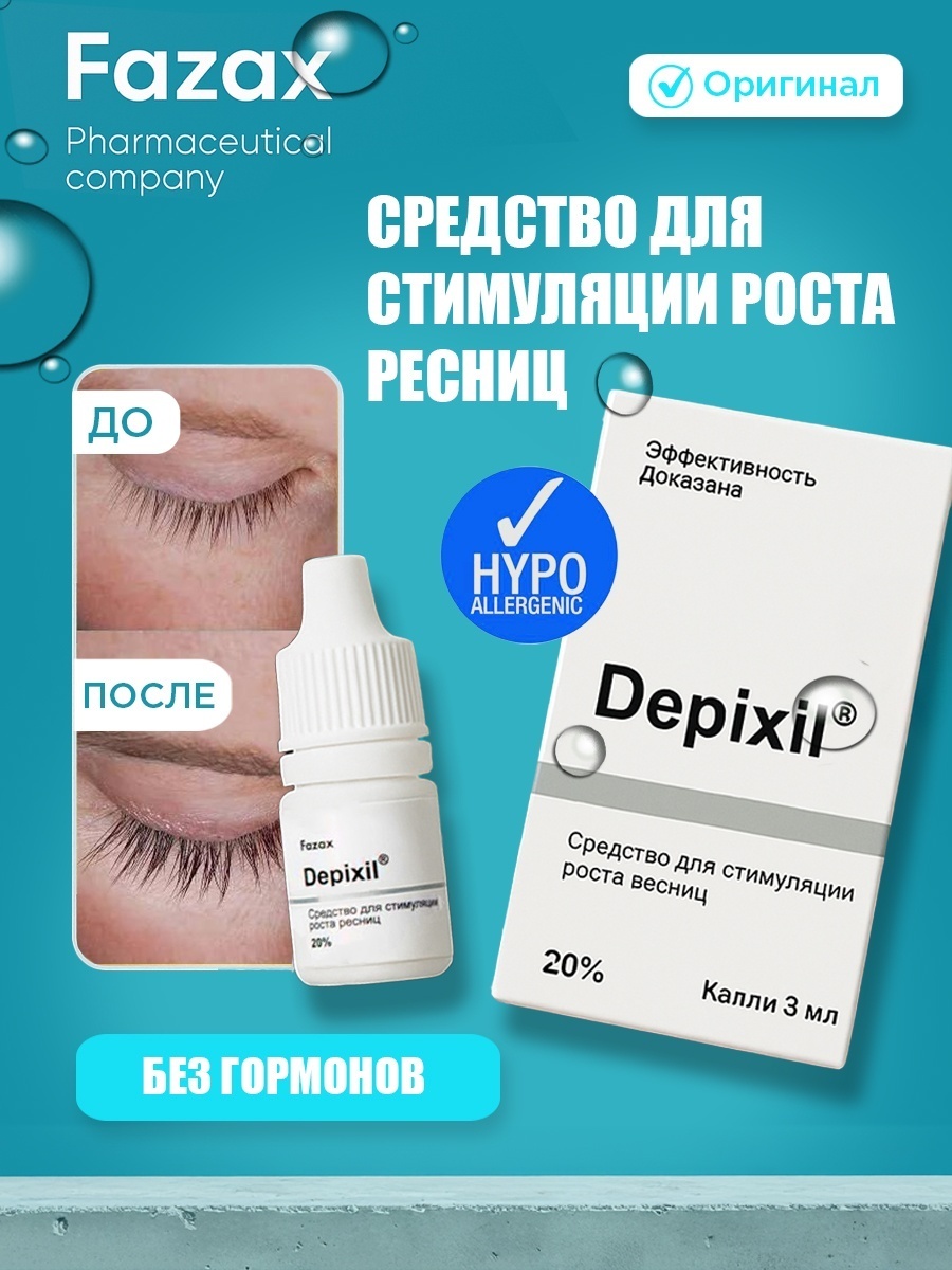 Fazax средство для стимуляции роста ресниц Depixil 20% 3 мл