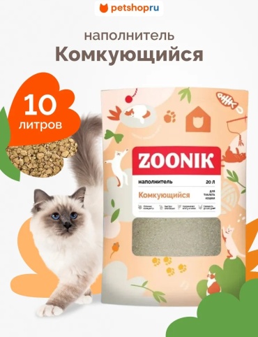 Зооник 421794404 комкующийся 10 л