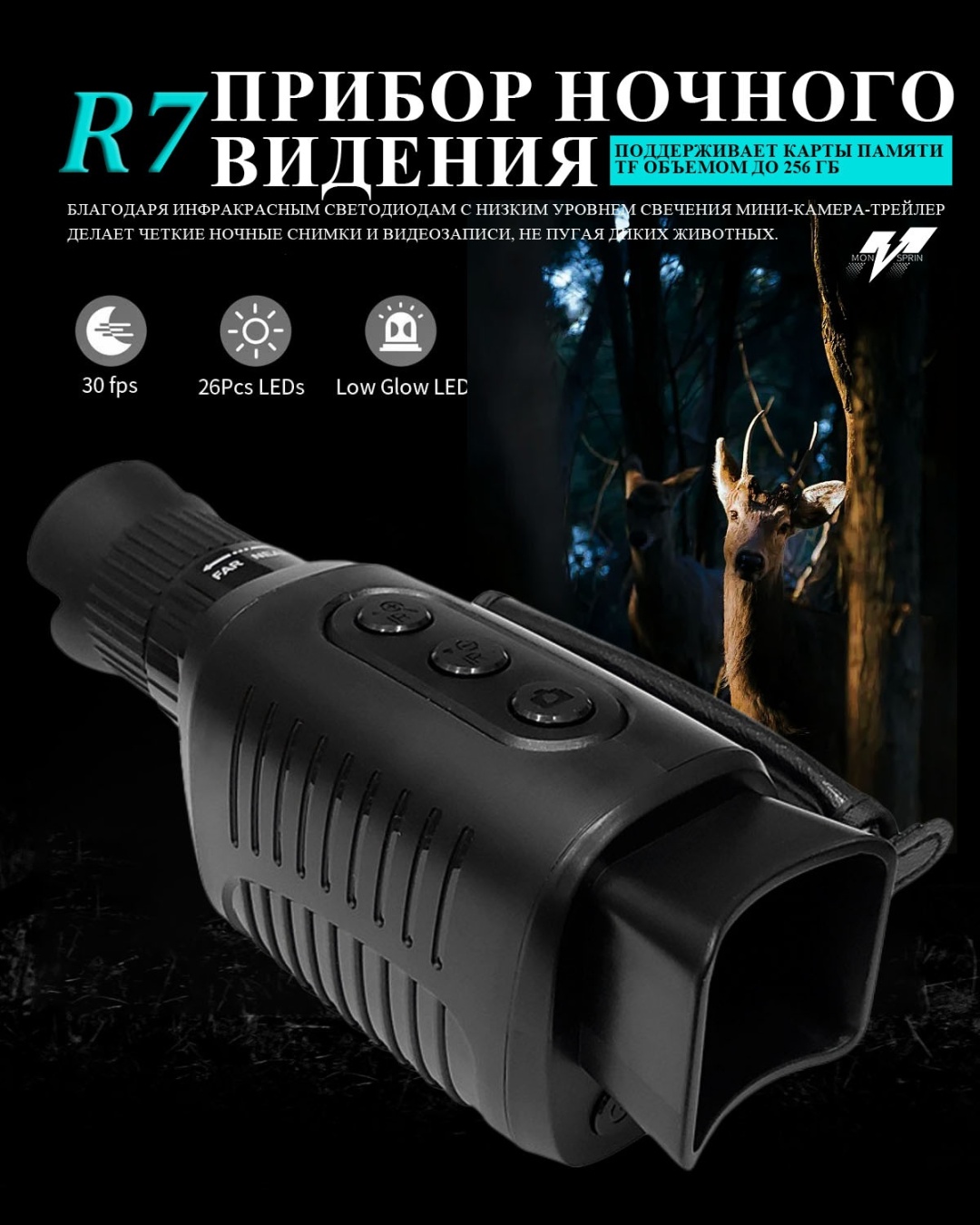 Прибор ночного видения MONSPRIN R7 10 20 мм черный