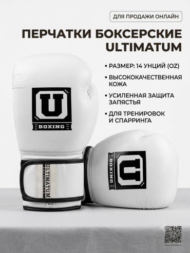 Боксерские перчатки Ultimatum Boxing 12 oz белый