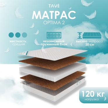 Матрас TAVI Optima 2, 80x190x20 см