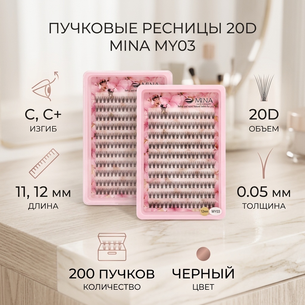 Пучковые 20D C, C+ 0.05 мм черный 11 мм, 12 мм