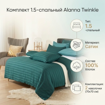 Комплект Alanna Twinkle 1.5-спальный сатин, 2 наволочки: 70x70 см