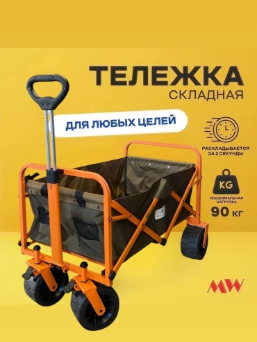 Тележка для сада MW-90S1 хаки
