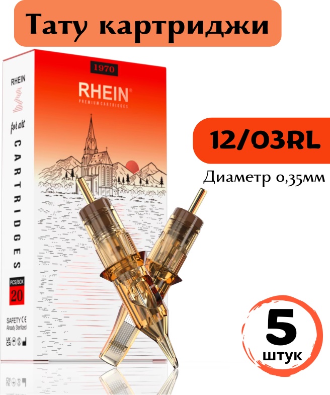RHEIN GOLD 1203RL 0.35mm Round Liner картриджи 5 шт