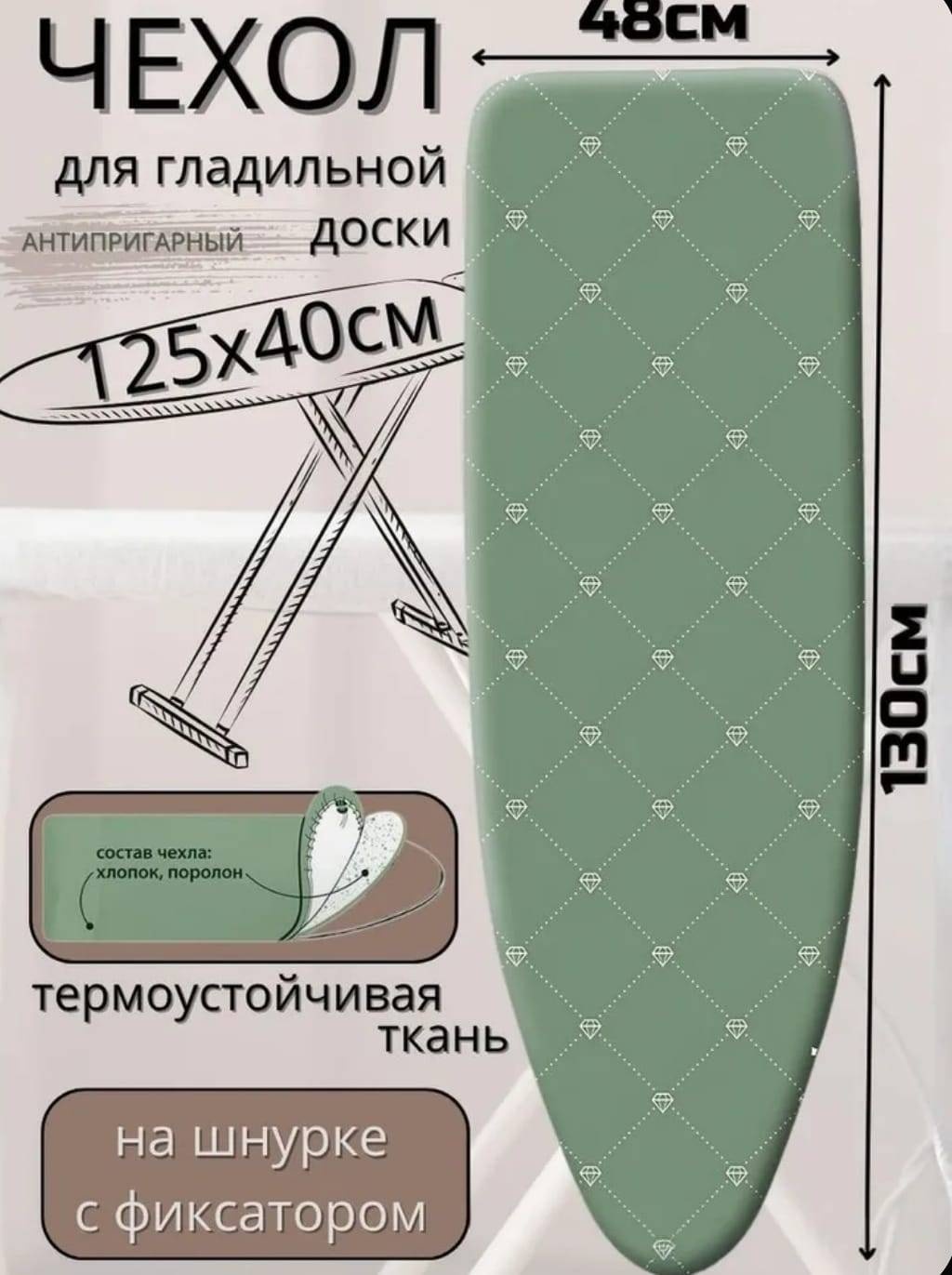 Чехол для гладильной доски Nika 130x48 см