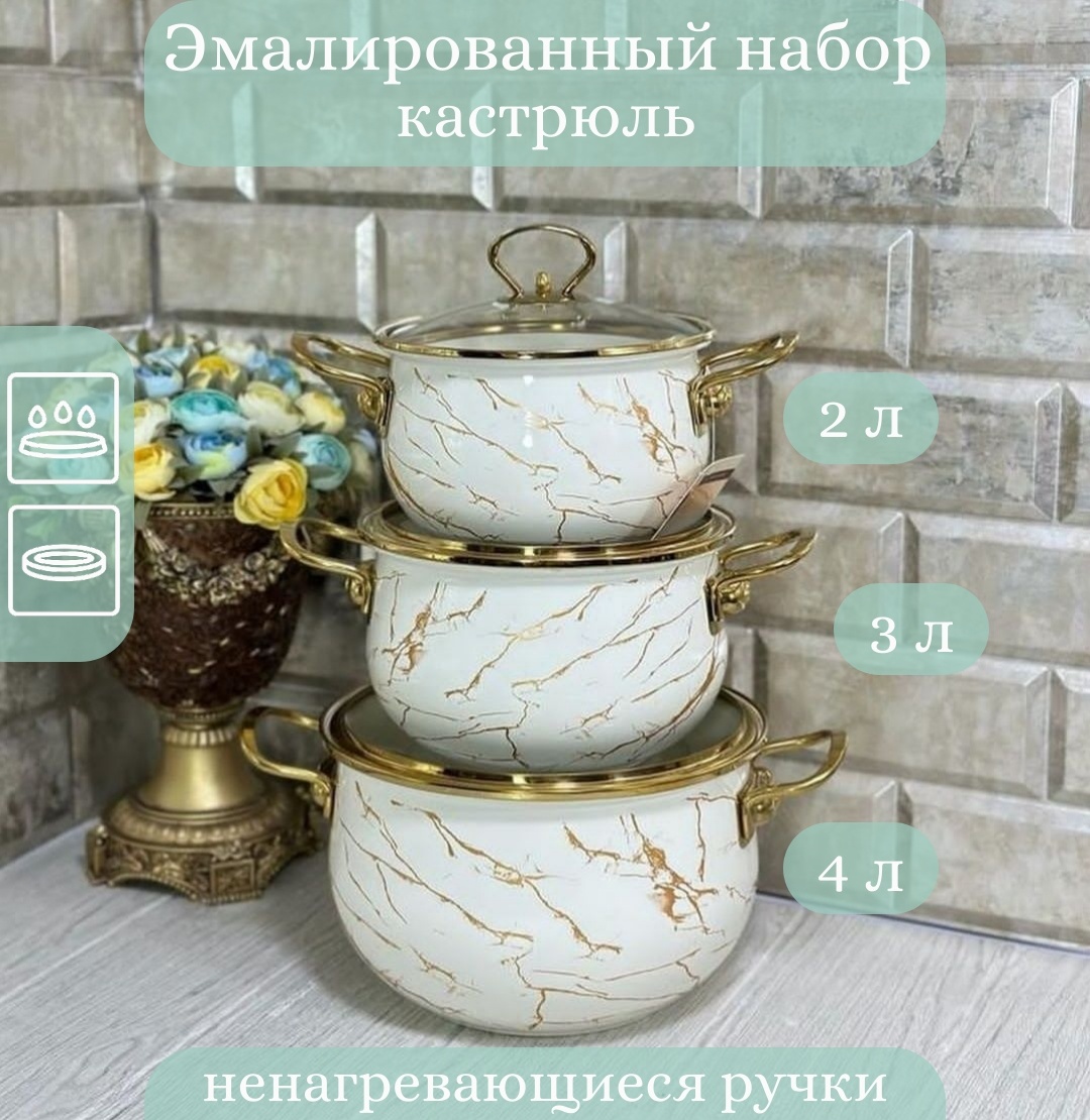 Набор кастрюль 714442 3 в 1