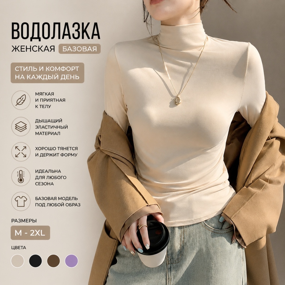 Водолазка BORCO белый, бежевый